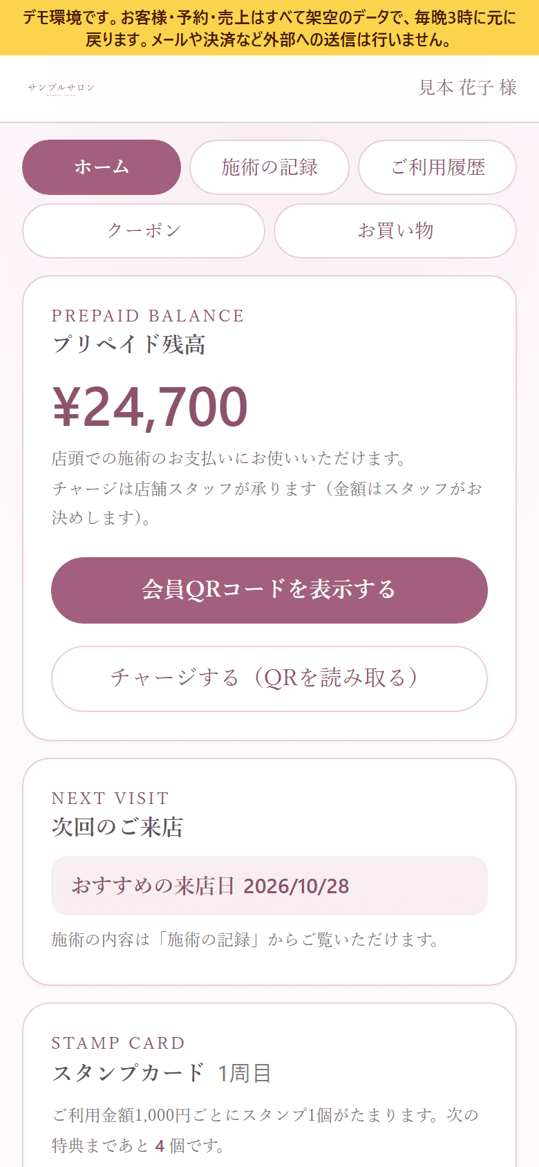 お客様のマイページ(スマートフォン)。プリペイド残高と次回のおすすめ来店日が表示されている